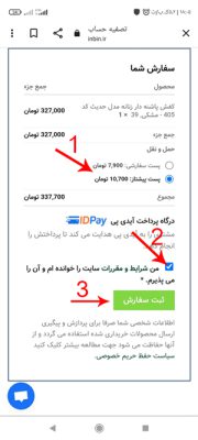 راهنمای خرید از فروشگاه اینترنتی این بین 6 راهنمای خرید از فروشگاه اینترنتی