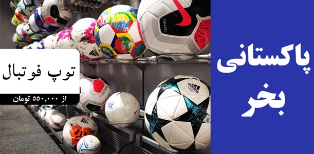 قیمت و عکس توپ فوتبال فوتسال اصل ارزان