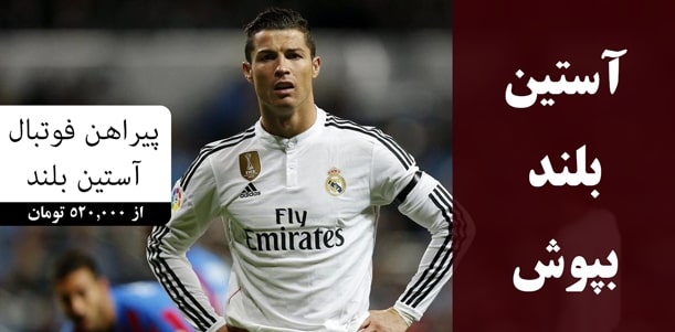 پیراهن کیت فوتبال آستین بلند اورجینال تایلندی