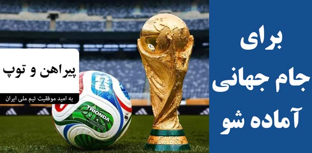 بنر جام جهانی 2026