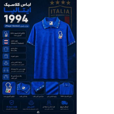 لباس اول ایتالیا کلاسیک 1994 آبی ورژن کیت پلیری